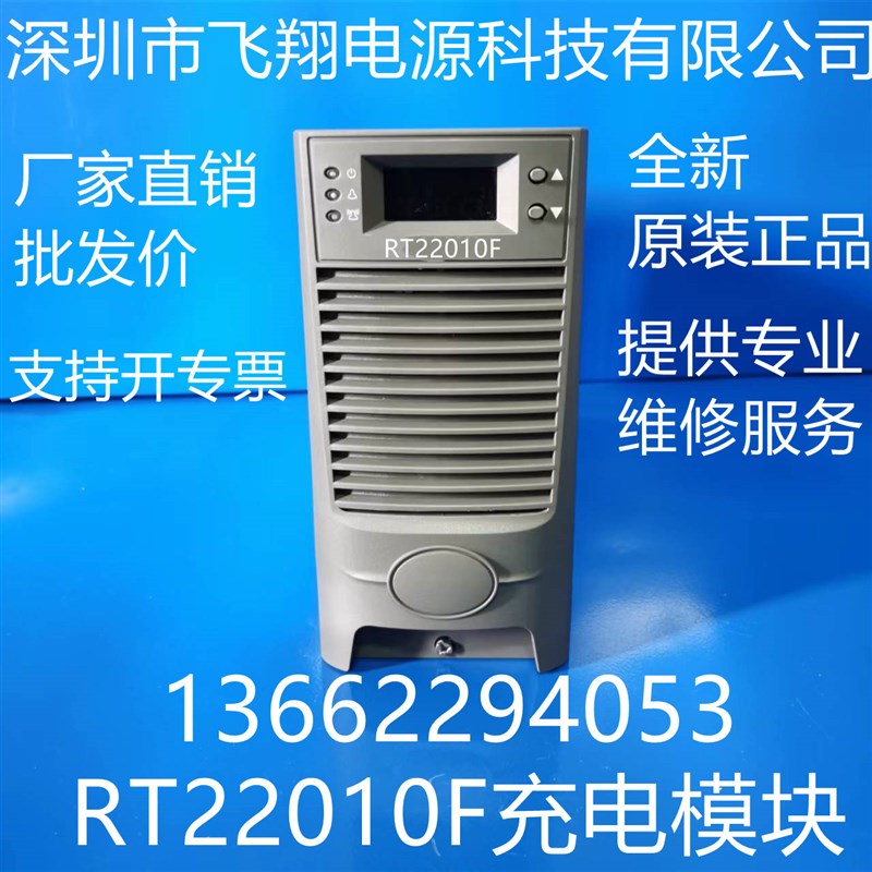 厂家销售RT22010F电力智能高频开关直流电源充电模块整流模块