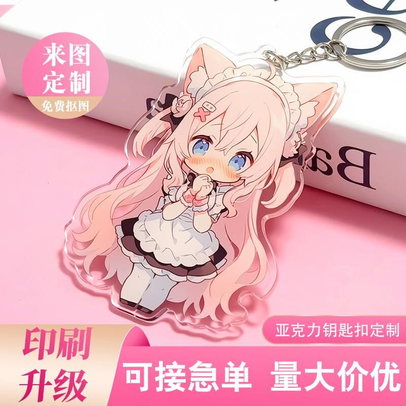 亚克力钥匙扣链定制小挂件创意diy个性卡通动漫游戏情侣照片