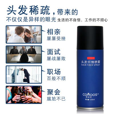 苏玫氏头发纤维喷雾增发密发际线粉头顶发量少补发神器多稀疏黑色