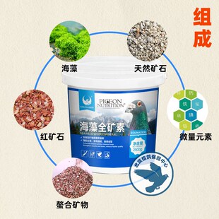 欧耐德海藻全矿素信鸽赛鸽专用保健砂鸽子保健沙鸽用营养矿石补钙