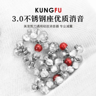 美发剪刀通用消音器专业理发剪消声钉减震调节剪刀尾钉工具配件