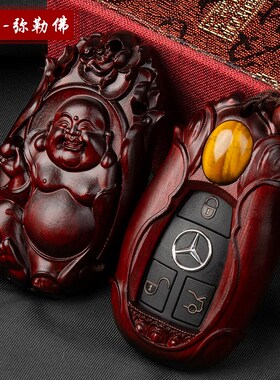 紫檀木钥匙壳奔驰新款GLS450 GLE450 E300L S450 GLC改装钥匙包套