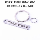 不锈钢防丢电话手机号码 牌定制刻字男女士汽车钥匙扣挂件环金属链