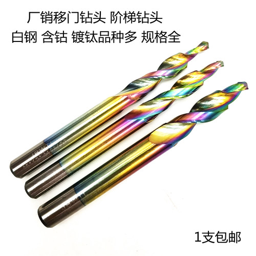 京霸王移门钻头 阶梯钻 铝合金打孔子母台阶钻沉头钻咀10-6 12变8