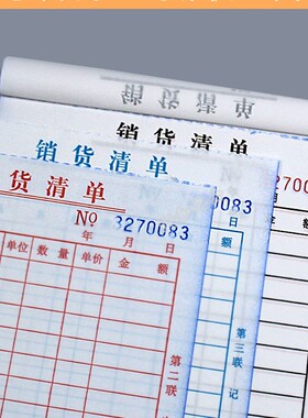 国增大销货清单二联三联四联自动复写A292A293A274仓库销售清单