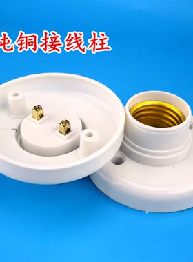 e27螺口灯座LED灯泡螺旋灯头灯口节能灯座吸顶圆型灯底座 E27灯座