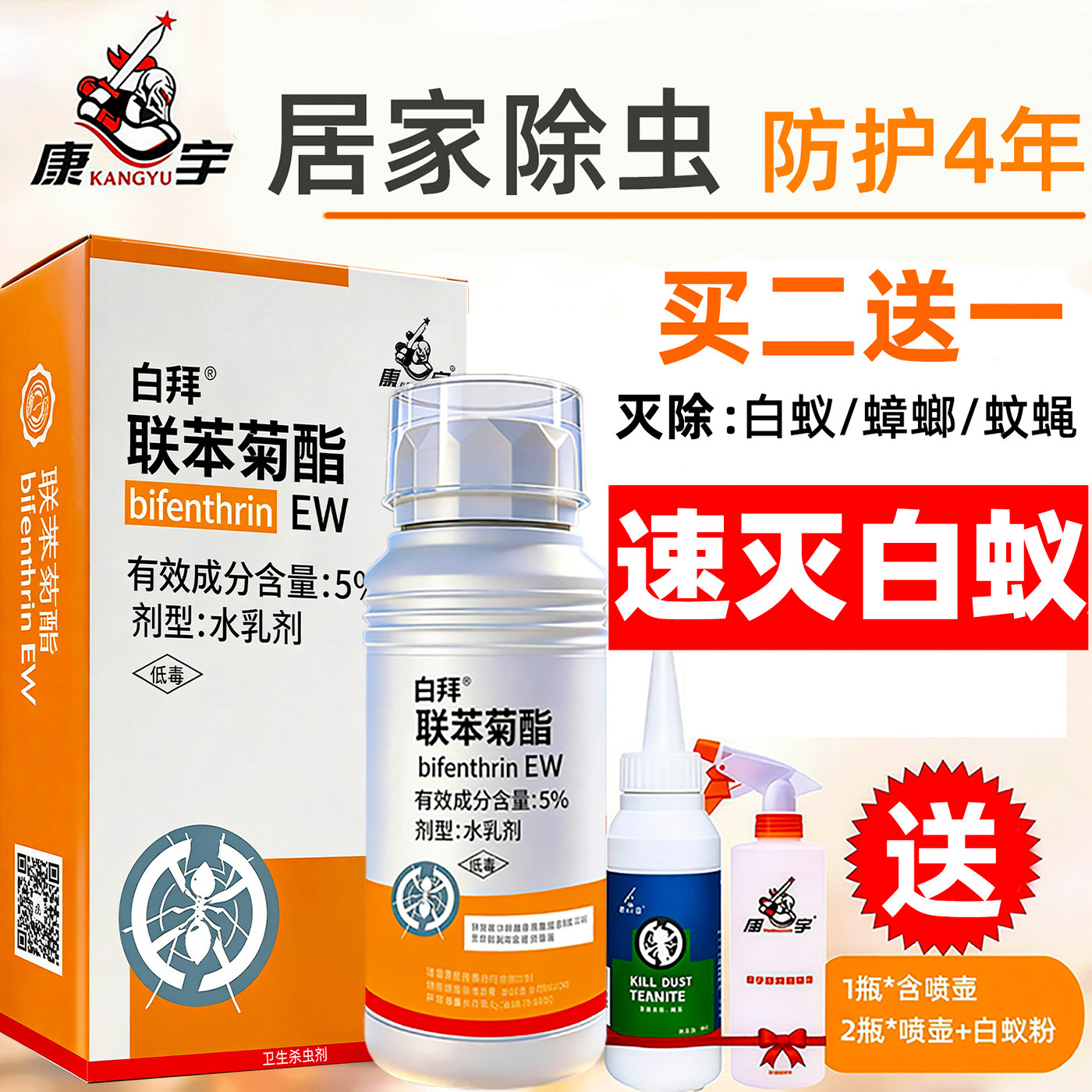 康宇杀虫水乳剂灭白蚁蟑螂蚊蝇图片
