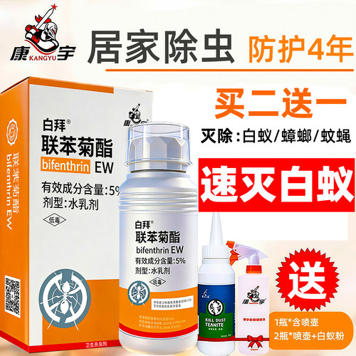 康宇杀虫水乳剂灭白蚁蟑螂蚊蝇
