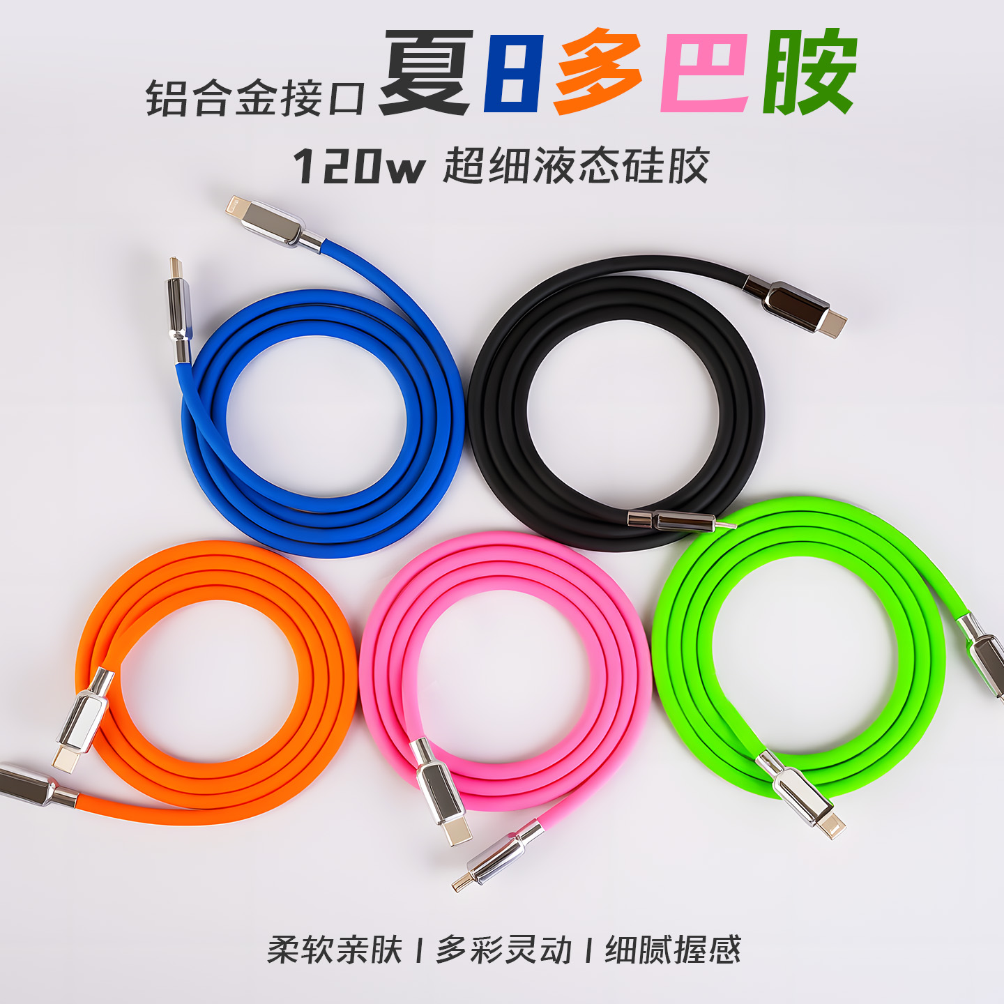 适用苹果车载CarPlay8-16充电线双头Type-C液态硅胶线PD100W快充线适用平板iPad苹果15/16promax华为小米手机