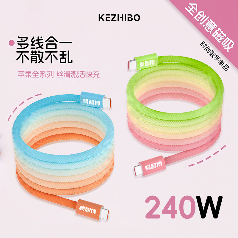 240W编织磁吸贴贴数据线