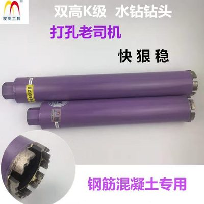 锋利紫色K1高开孔0型打孔钻头20 水钻头金刚5石级双水钻钻头-