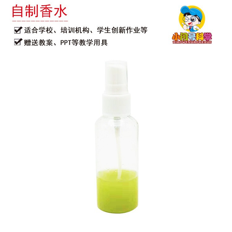 S2自制香水儿童科学实验器材小