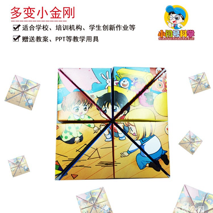 S7多角魔方儿童科学实验器材小