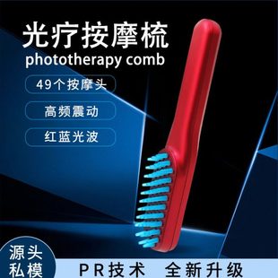家用便携电动按摩梳头部头皮按摩仪震动红蓝光疗护发仪育发梳
