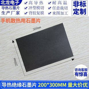 手机石墨烯散热贴电脑主板CPU散热膜 供应手机专用散热石墨片