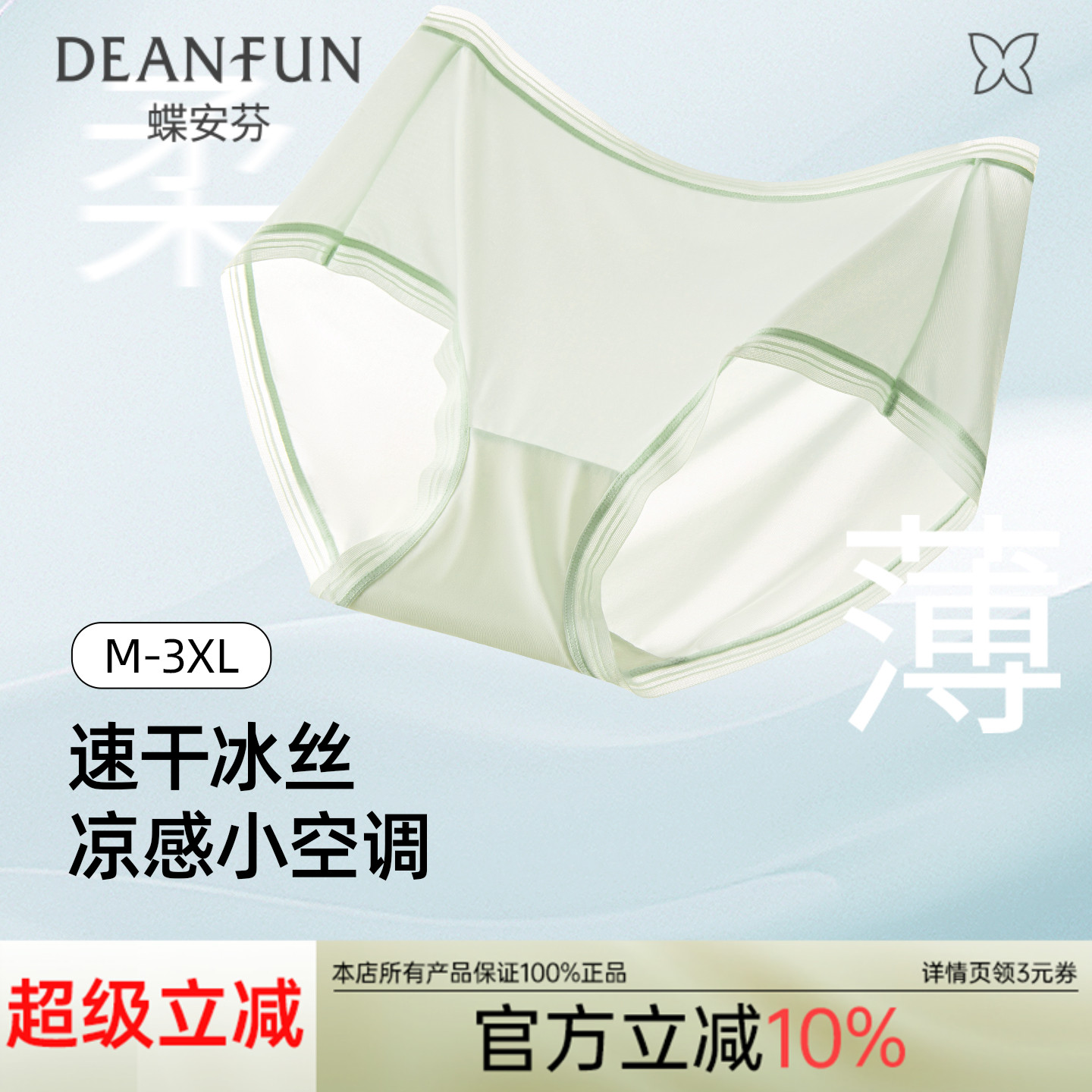 蝶安芬女内裤无痕冰丝速干