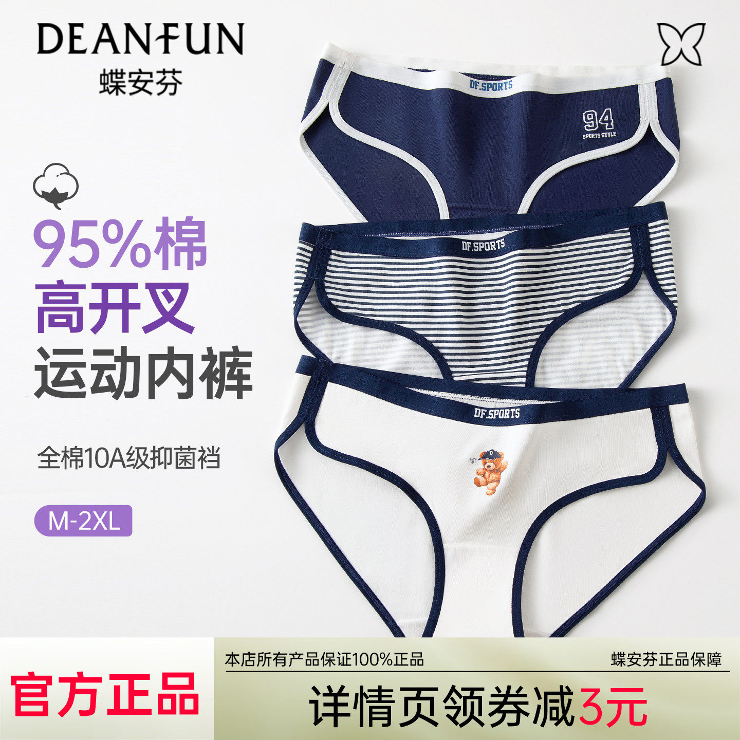 蝶安芬小熊美式纯棉内裤女士中腰高开叉运动条纹蓝色女生三角短裤,女士内衣/男士内衣/家居服,女三角裤,淘宝优惠券,粉丝福利购,淘宝优惠卷