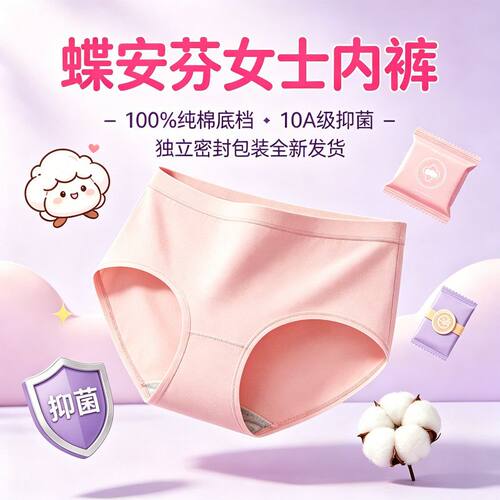 蝶安芬女士内裤抑菌中腰三角裤全棉底档柔软舒适抗菌透气无痕少女