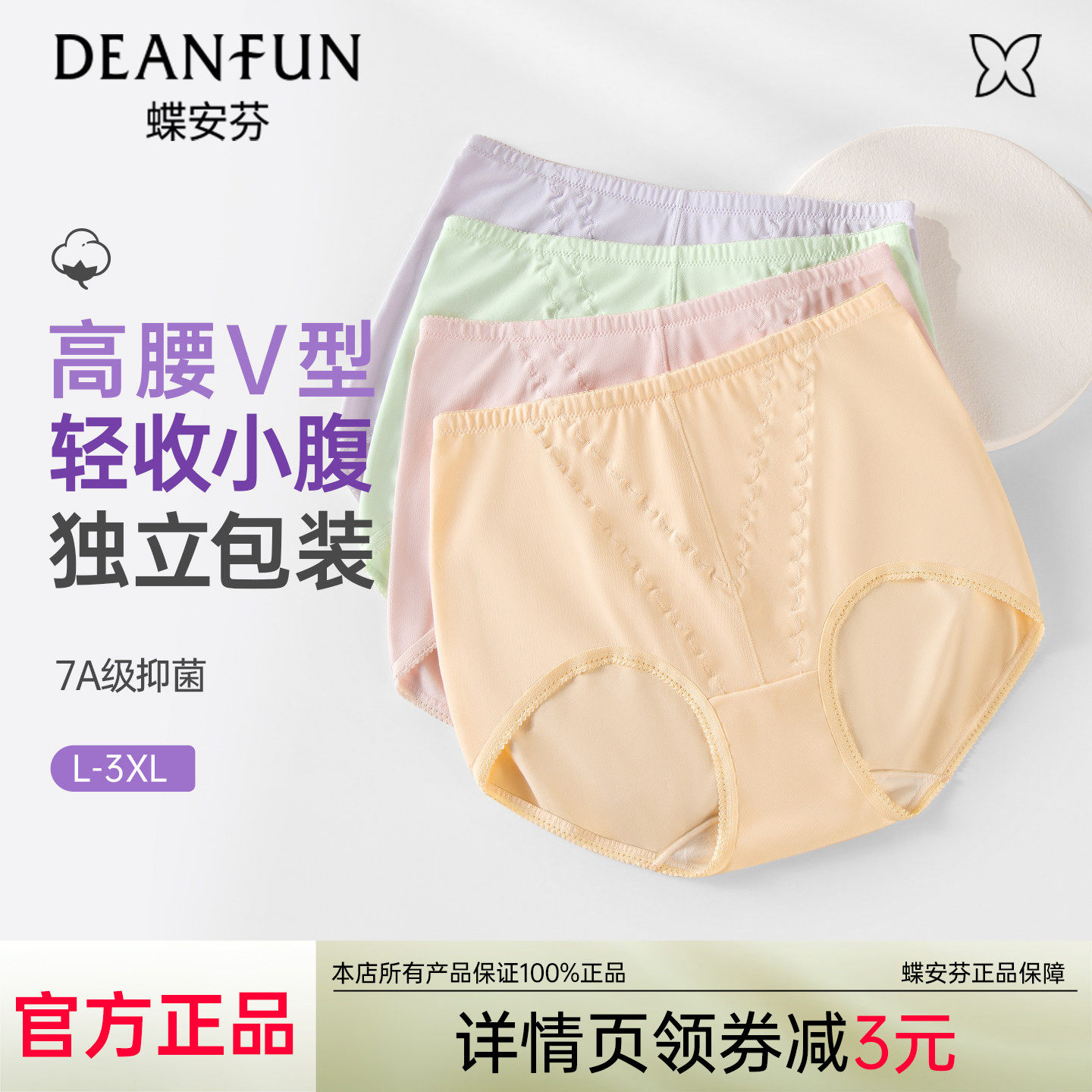 蝶安芬A类高腰内裤女抗菌纯棉裆亲肤柔软收腹简约纯色三角裤新款