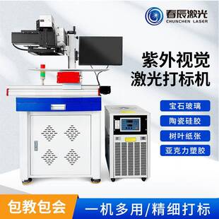 机 厂家定制紫外激光打标机塑料玻璃手机壳镭雕机定做水晶刻字喷码