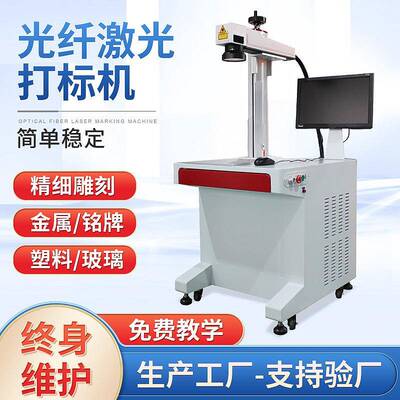 光纤激光打标机不锈钢紫外全自动雕刻打码小型塑料金属铭牌刻字机