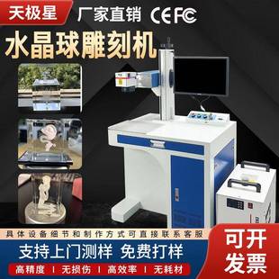 紫外激光打标机工艺品内雕机水晶玻璃LED发光工艺品礼物内雕机