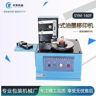 圓盤式 機仿噴碼 機印碼 機 油墨移印機電動生產(chǎn)日期打碼