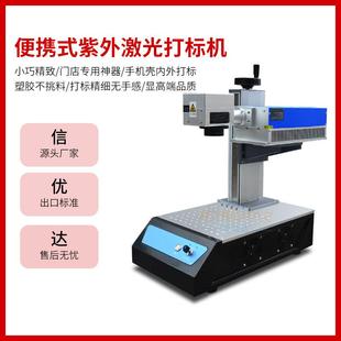 紫外激光打标机镭雕机手机壳玻璃塑料品激光雕刻机 东莞厂家便携式