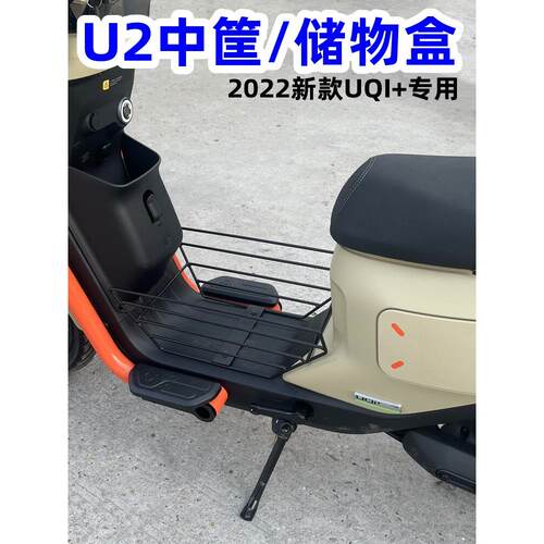适用于小牛电动车U2/Uqi+2025储物箱Uqi+2024前置储物箱改装配件