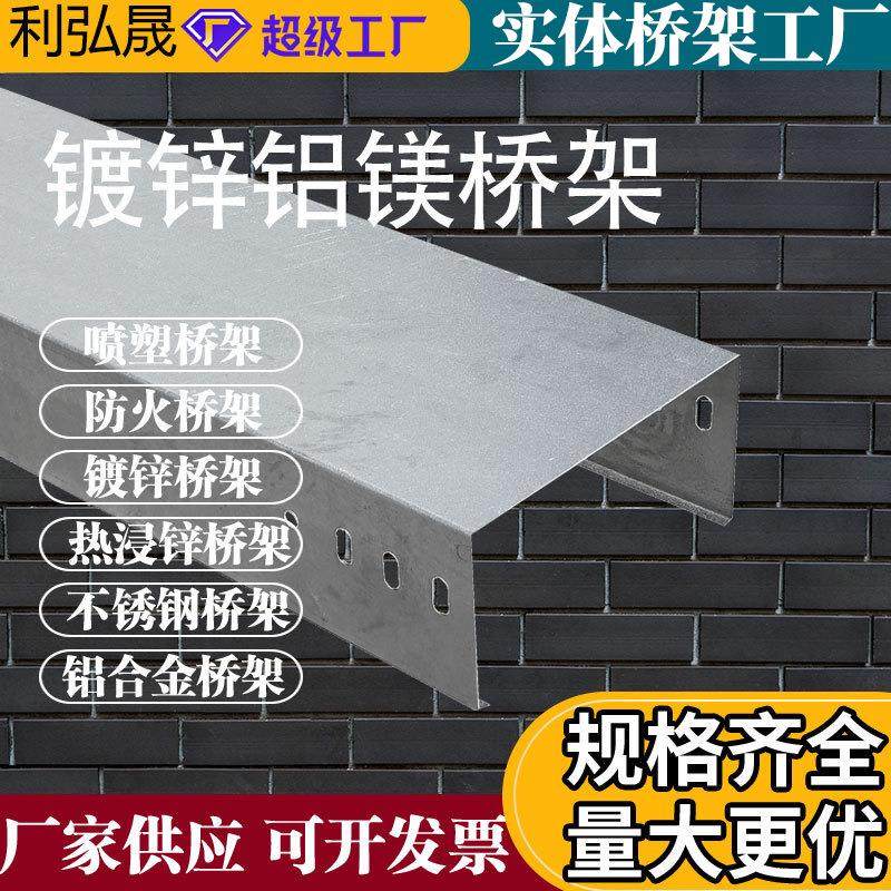 镀镁铝锌桥架梯式线槽光伏桥架室外防腐镀镁铝锌槽桥架,金属材料及制品,其他金属制品,淘宝优惠券,粉丝福利购,淘宝优惠卷