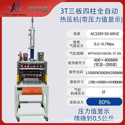 三板四柱滑台桌式气动热压机皮具热压五金铆压定形塑胶水口冲切
