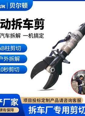 手提式电动拆车剪S312C报废汽车拆解剪车窗轮胎液压剪切器
