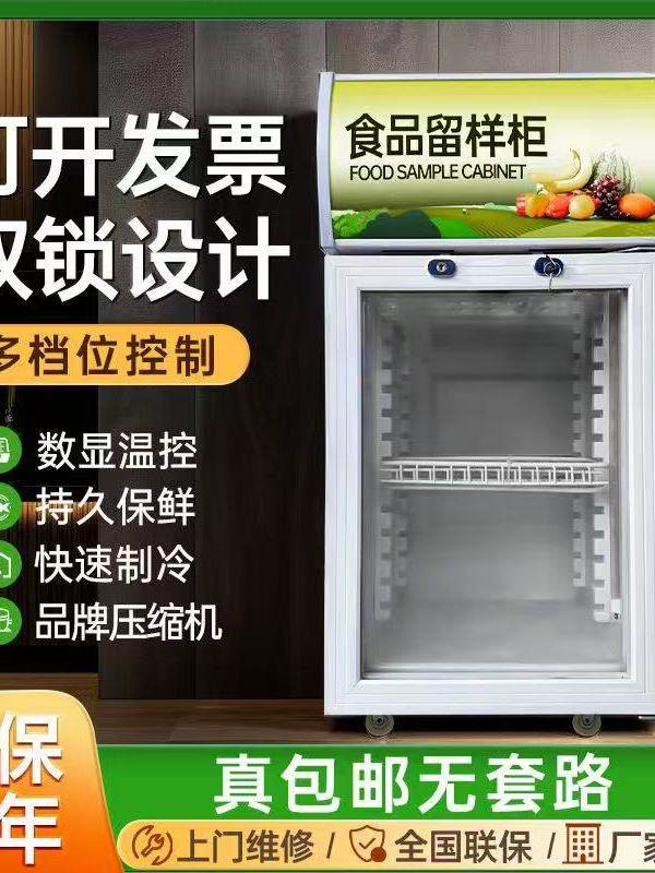 昶立食品留样柜幼儿园医院留样展示柜小型冷藏保鲜柜冷藏展示柜