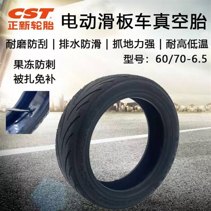 60/70-6.5真空轮胎10寸防爆Ninebot MAXG30电动滑板车10*2.50-6.5