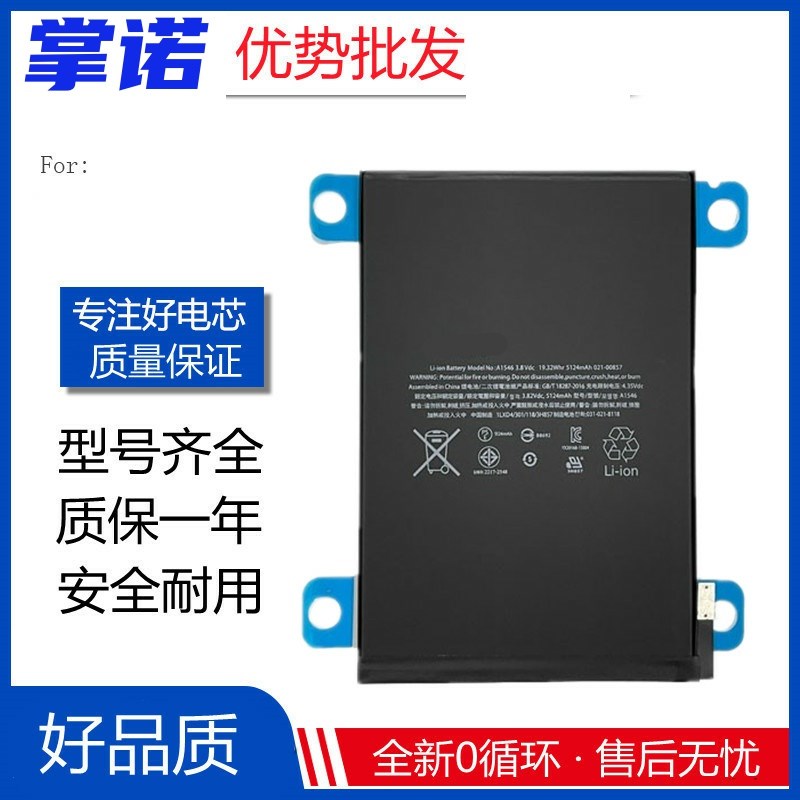 适用ipadmini4电池 A1538 A1550全新平板ipad迷你4电池 Battery