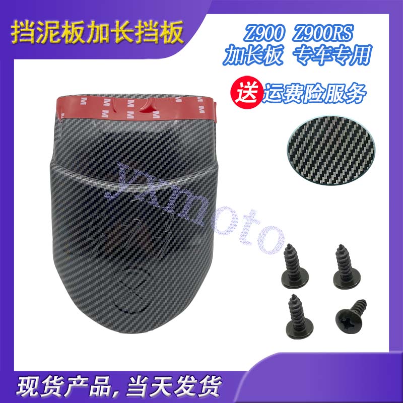 适用于Z900摩托车配件 改装加长前挡泥板 Z900RS延长前挡泥瓦现货