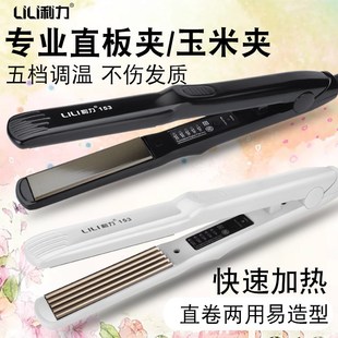 利力 烫发拉直电夹板钛金窄边小夹板玉米蓬松直发器不伤发拉直板