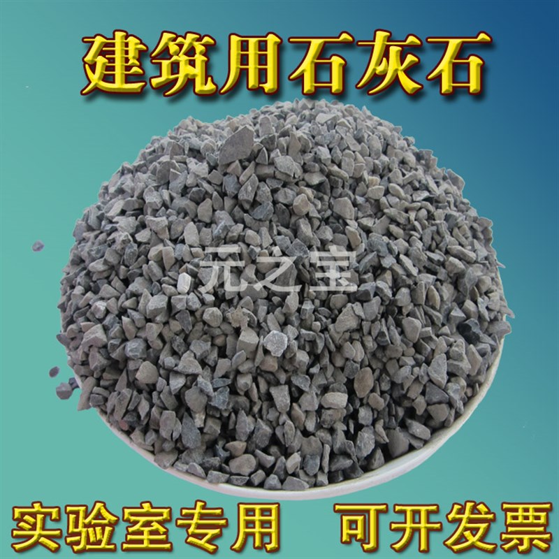 科研单位实验专用石灰石石灰石颗粒石灰石粉碳酸钙粉