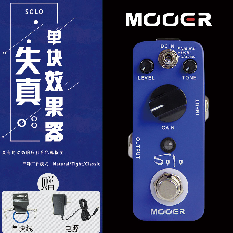 MOOER魔耳SOLO电吉他独奏失真迷你单块效果器三种模式