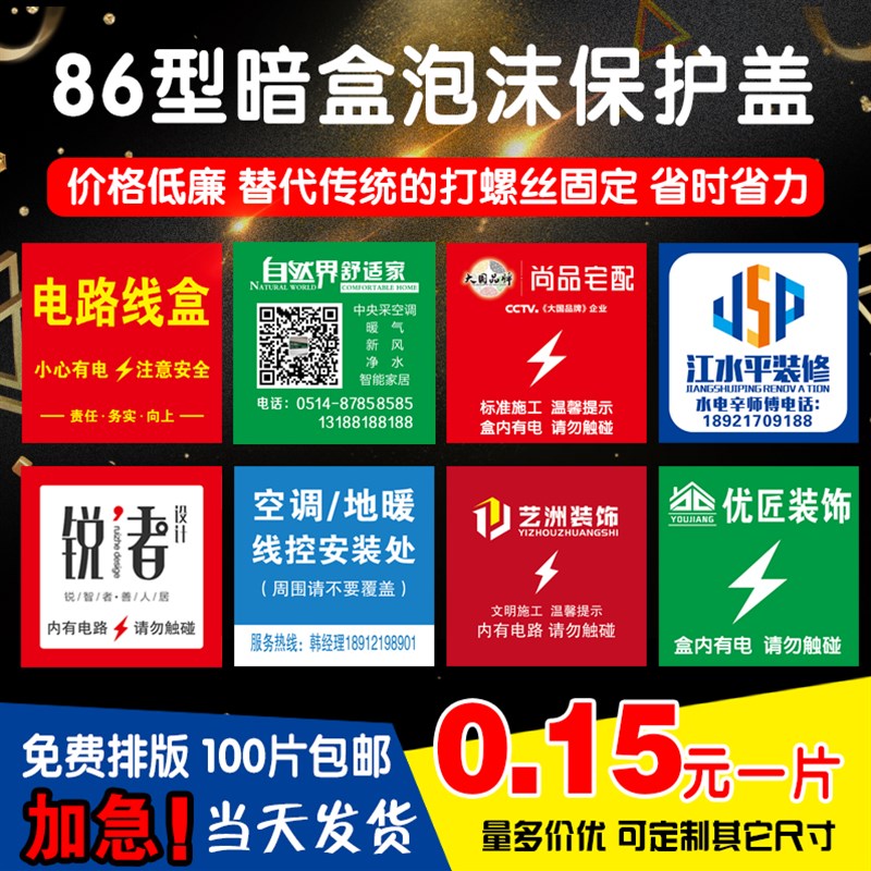 装修装饰公司暗盒保护盖接线盒盖板86型KT泡沫板插座开关面板包邮