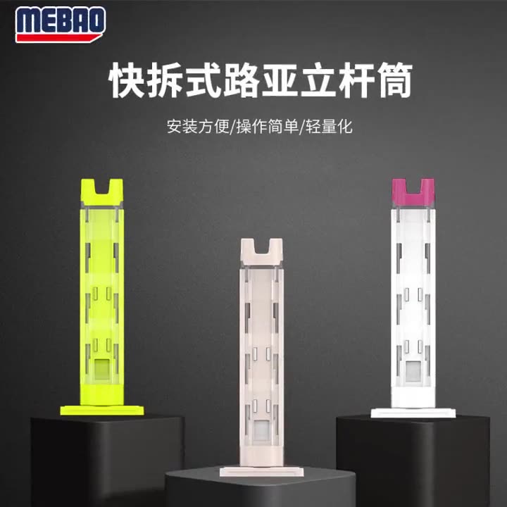明邦路亚MEBAO钓箱立杆器多功能钓箱配件户外路亚竿免安装立杆筒