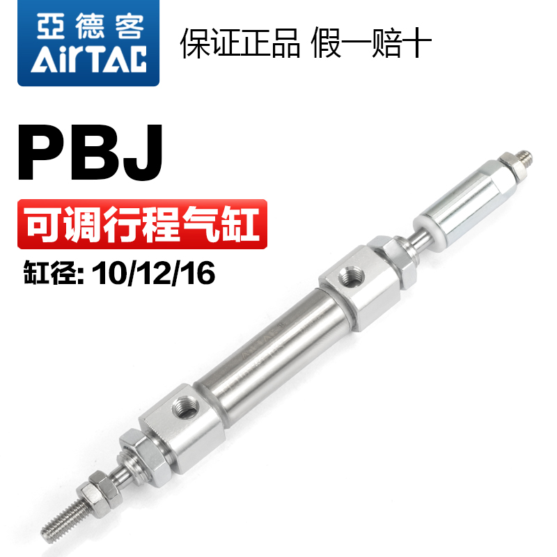 亚德客气动行程可调小型不锈钢笔形迷你气缸PBJ16X5*10 15 25 50S