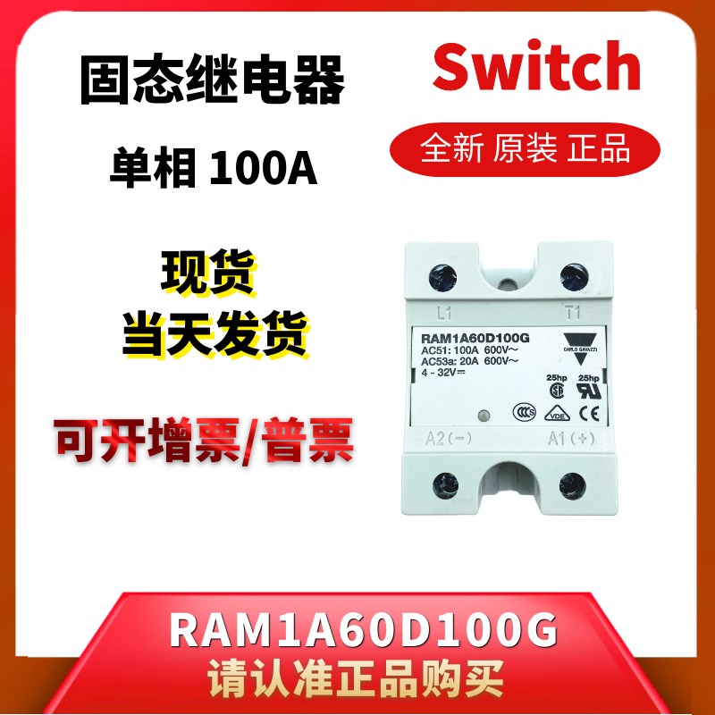 RAM1A60D100G假冒必究瑞士佳乐认证齐全单相100A固态继电器600V优