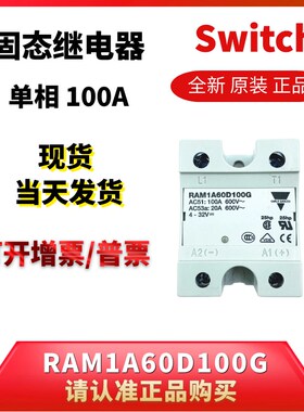 RAM1A60D100G假冒必究瑞士佳乐认证齐全单相100A固态继电器600V优