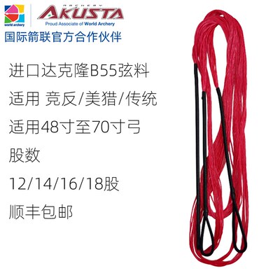 Akusta阿酷斯塔弓弦射箭竞技反曲弓美猎传统弓弦绳12股14股16股