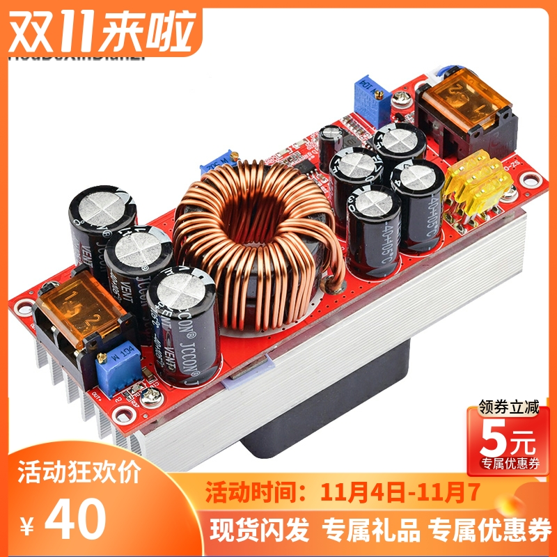 DC-DC升压转换模块1800W大功率升压40A恒压恒流可调升压电源模块