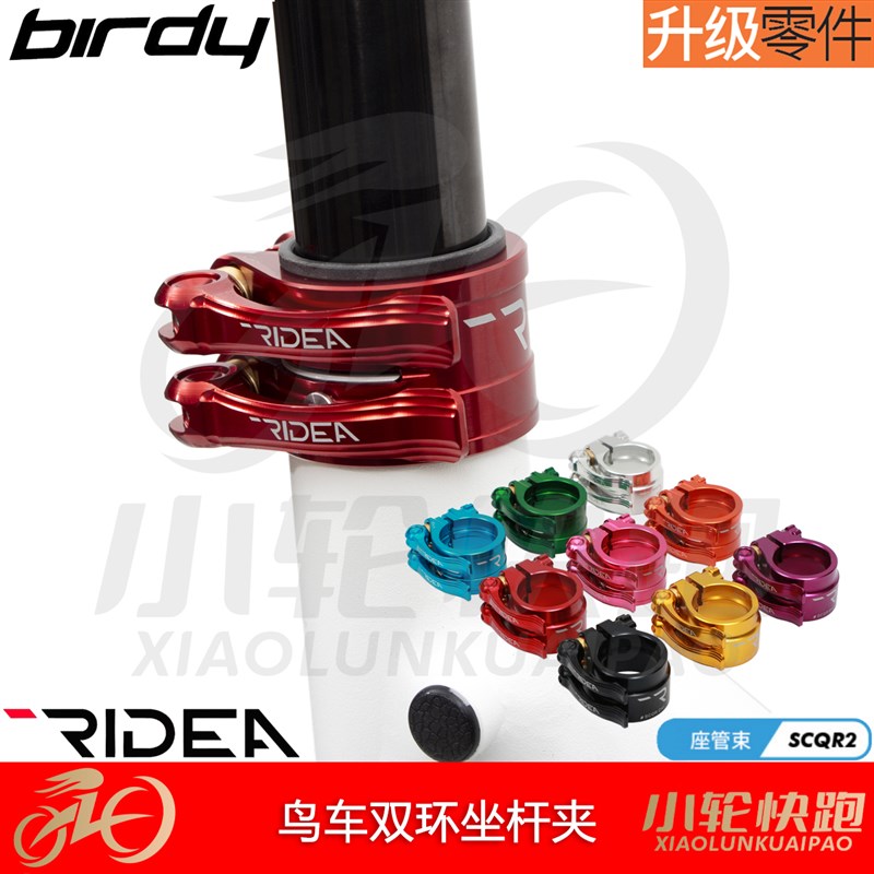 瑞宜达RIDEA鸟车birdy改装双快拆双扣钛轴座管夹坐杆夹坐管夹P40