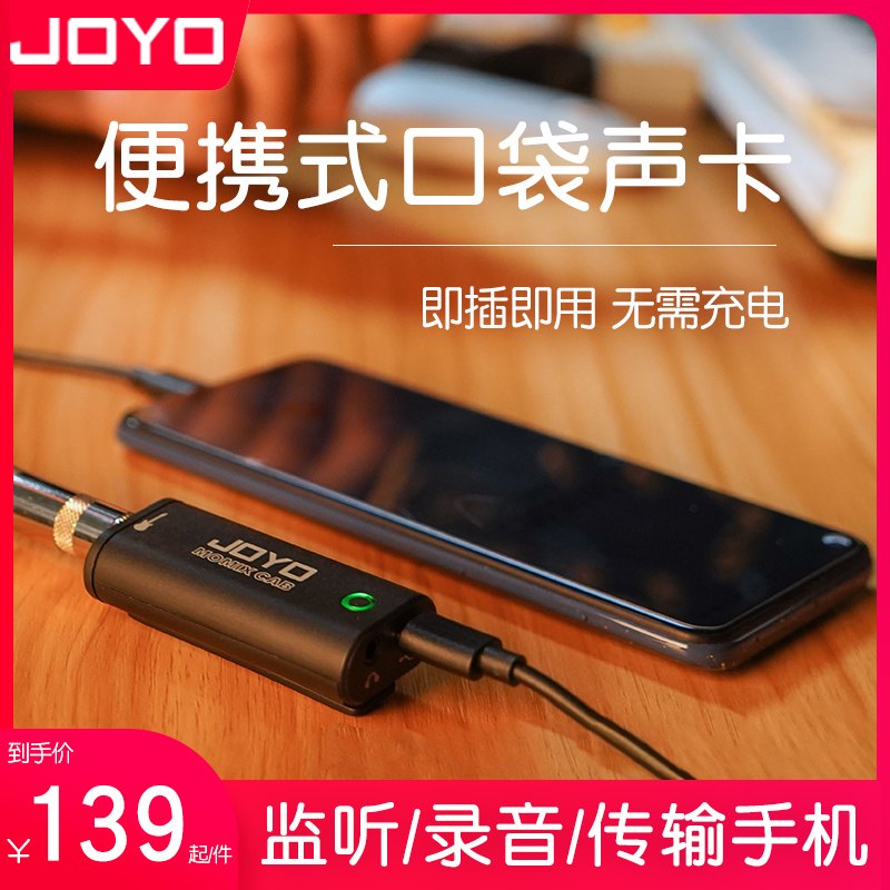 JOYO卓乐 乐器录音声卡吉他内录声卡桌面便携式电子琴专用免充电