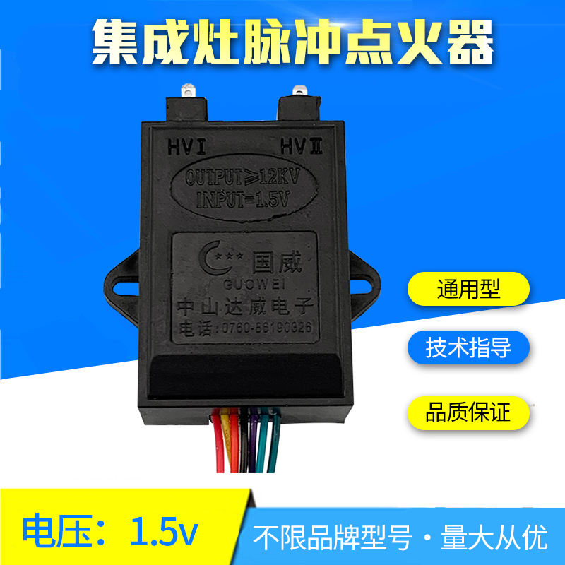 家用集成灶脉冲点火器高压包1.5v烟机联动款通用配件打火控制器