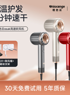 [618提前加购]橙色云osak高速吹风机家用负离子护发风力电吹风筒
